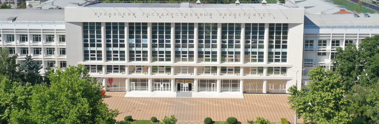 КубГУ