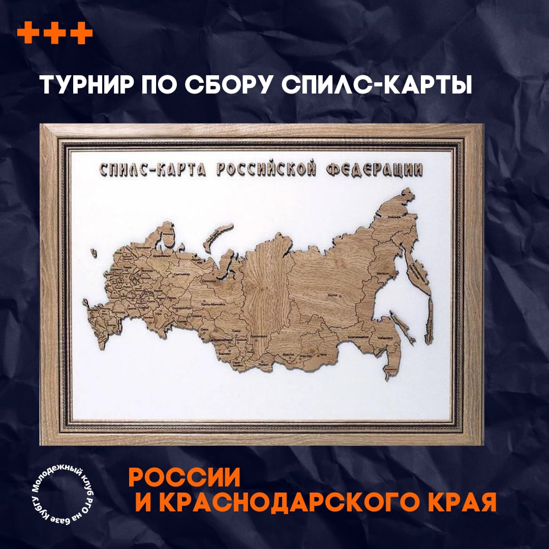 Спилс карта россии собранная