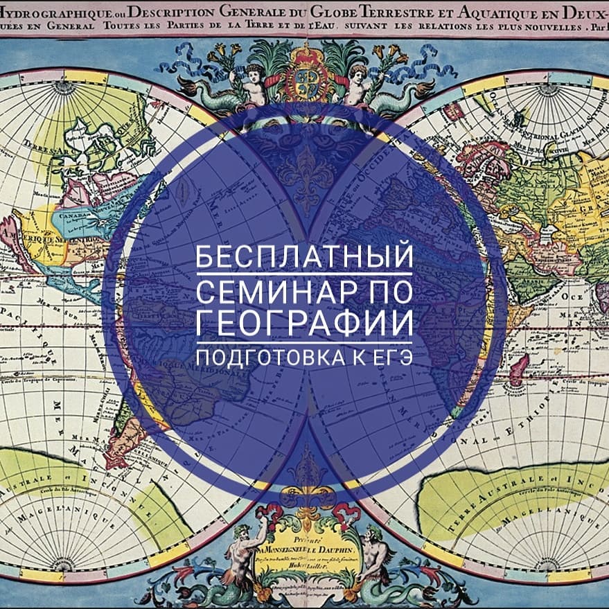 Рго краснодар. Геология это в географии. Молодежный клуб РГО. Афиша на тему география. Основа для карт.