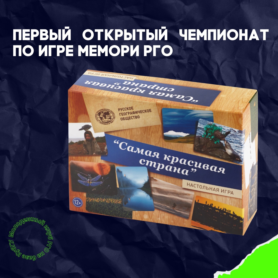 Первый открытый чемпионат по игре Мемори РГО🌍 | Кубанский государственный  университет