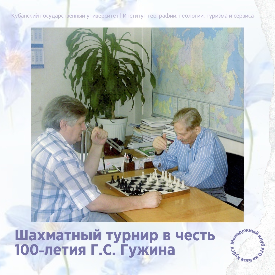 Новости Молодежного клуба РГО в г. Краснодаре на базе КубГУ | Кубанский  государственный университет