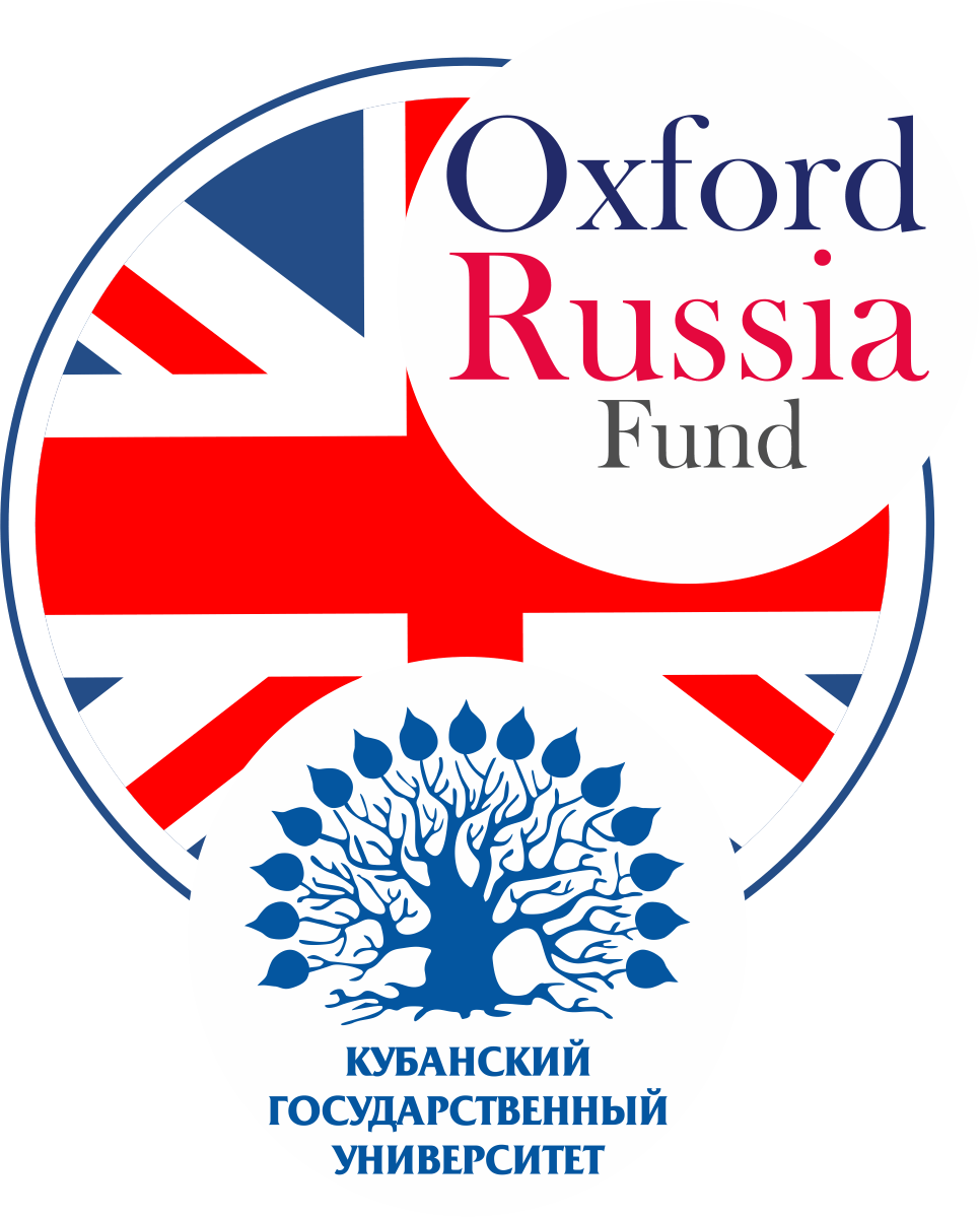 Oxford russian. Оксфордский российский фонд КУБГУ. Оксфордская стипендия. Оксфорд в России. Стипендиат Оксфордского фонда.