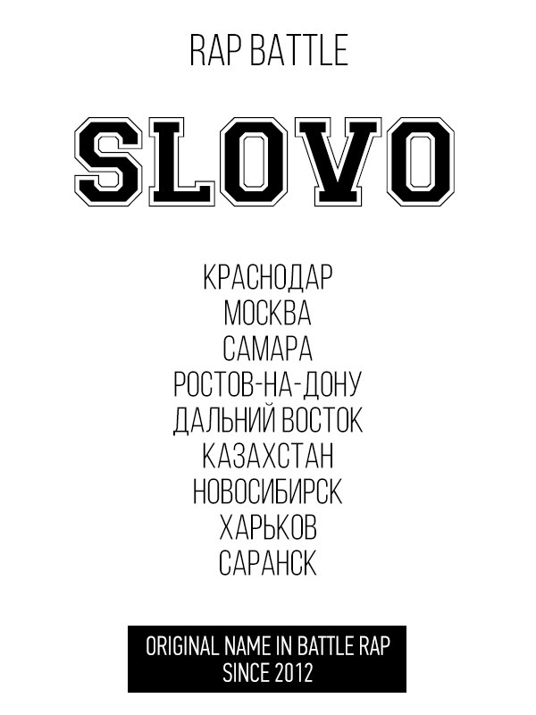 Slovo pacana lordfilm1. Рэп слова текст маленький. Набор слов для рэпа. Маленький рэп. Рэп батл текст.